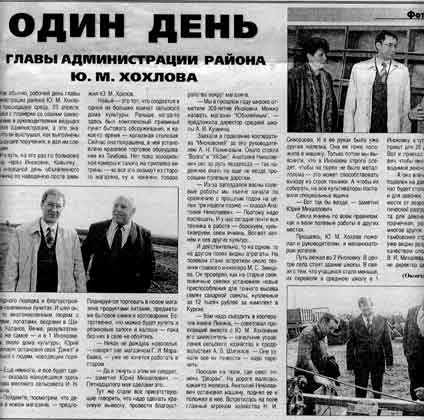 статья в "Кирсановской газете" от 13 апреля 2001 года